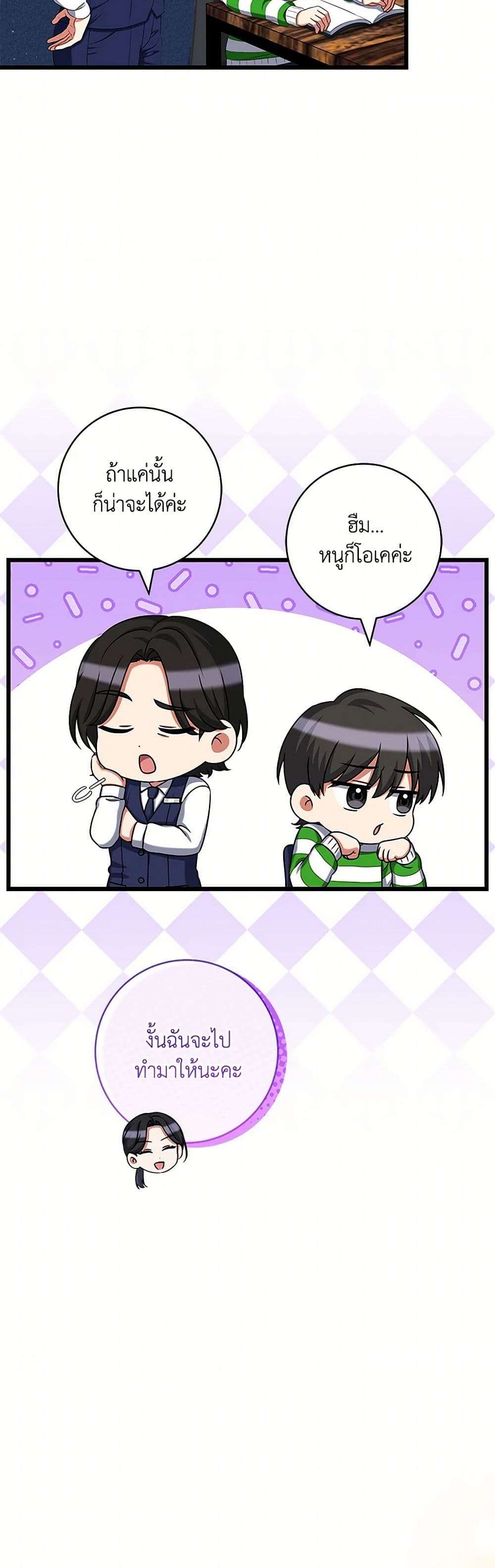Welcome to Dungeon Hotel ตอนที่ 41 24