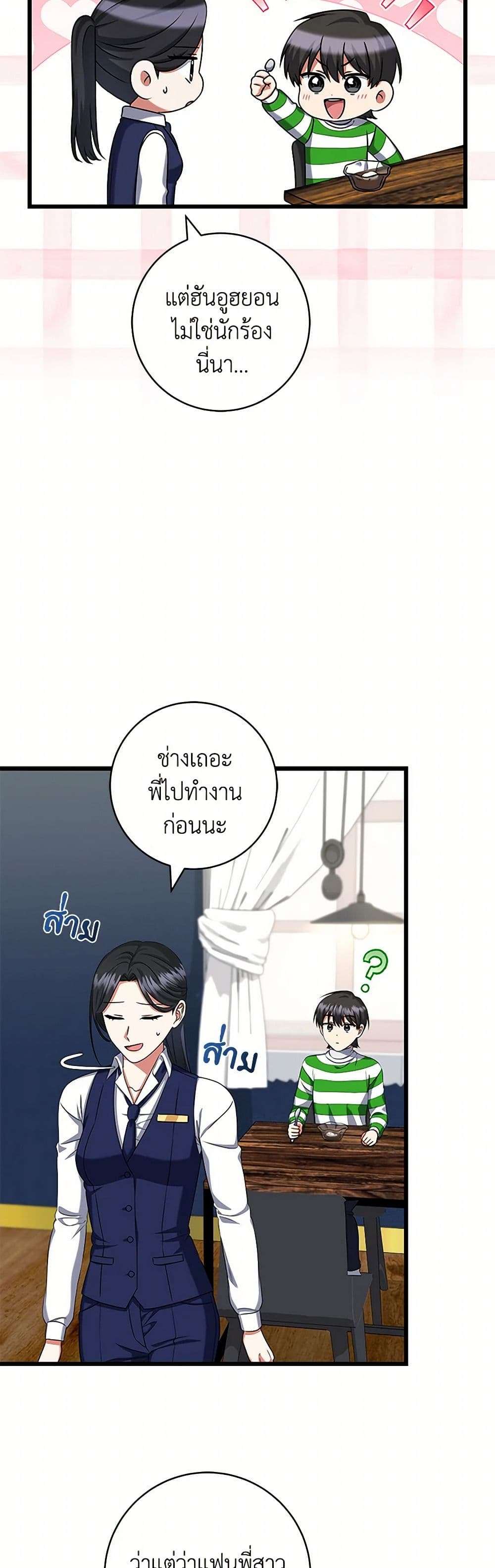 Welcome to Dungeon Hotel ตอนที่ 41 30