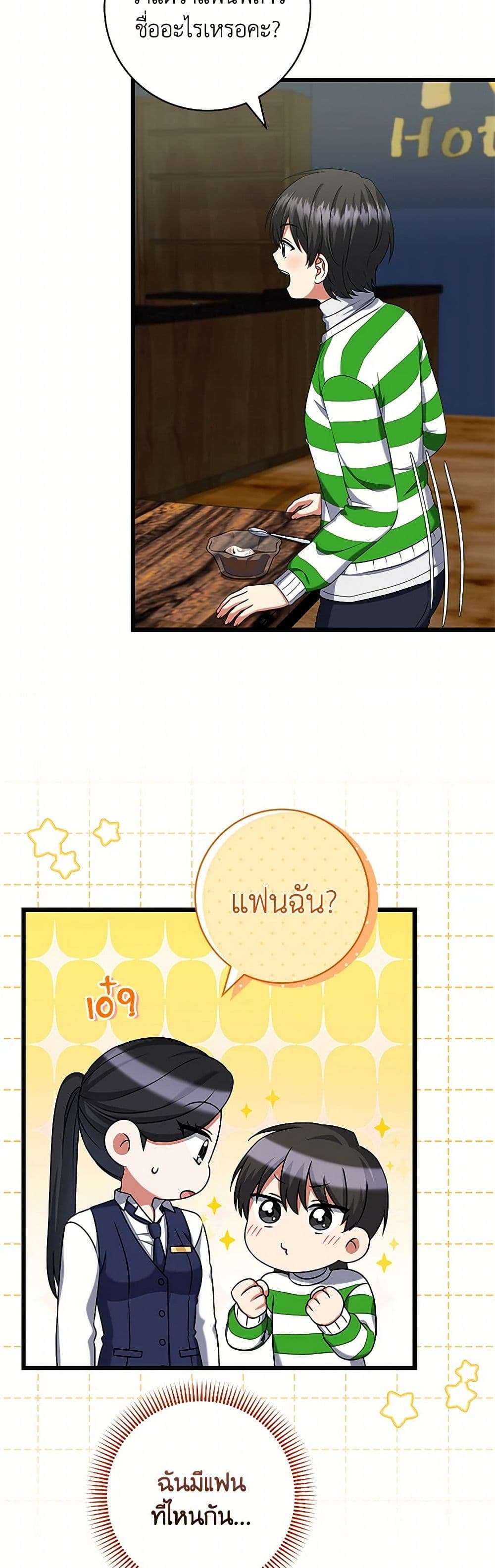 Welcome to Dungeon Hotel ตอนที่ 41 31