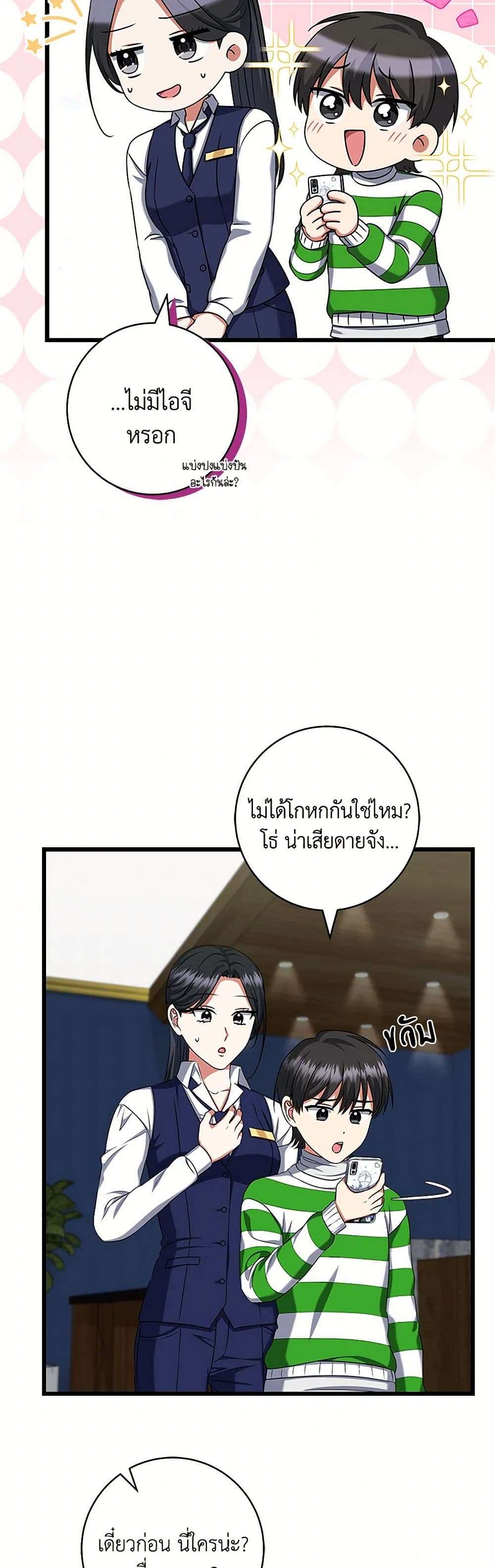 Welcome to Dungeon Hotel ตอนที่ 41 33