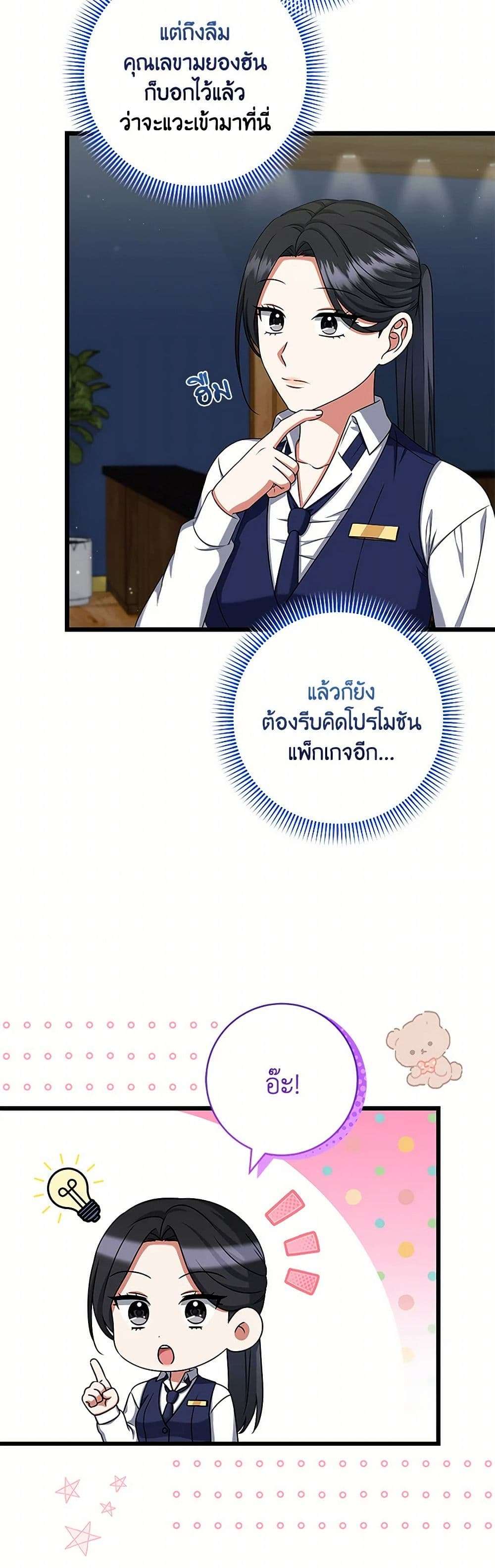 Welcome to Dungeon Hotel ตอนที่ 41 28