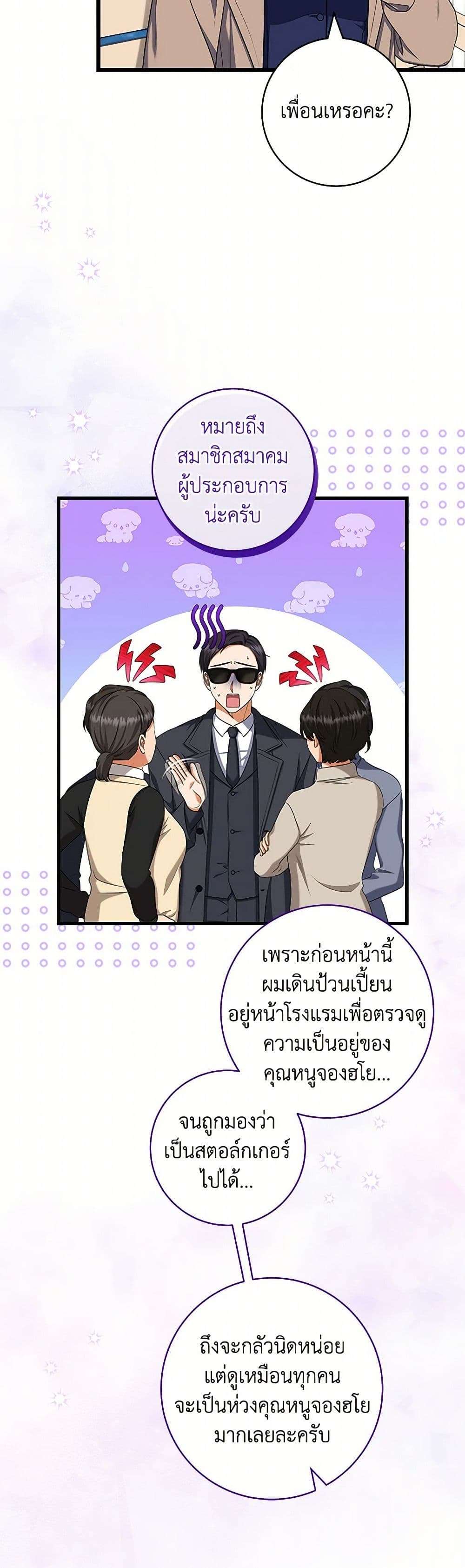 Welcome to Dungeon Hotel ตอนที่ 42 6