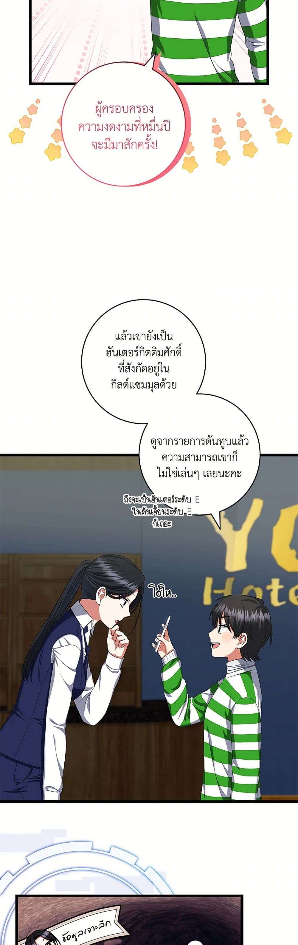 Welcome to Dungeon Hotel ตอนที่ 41 35