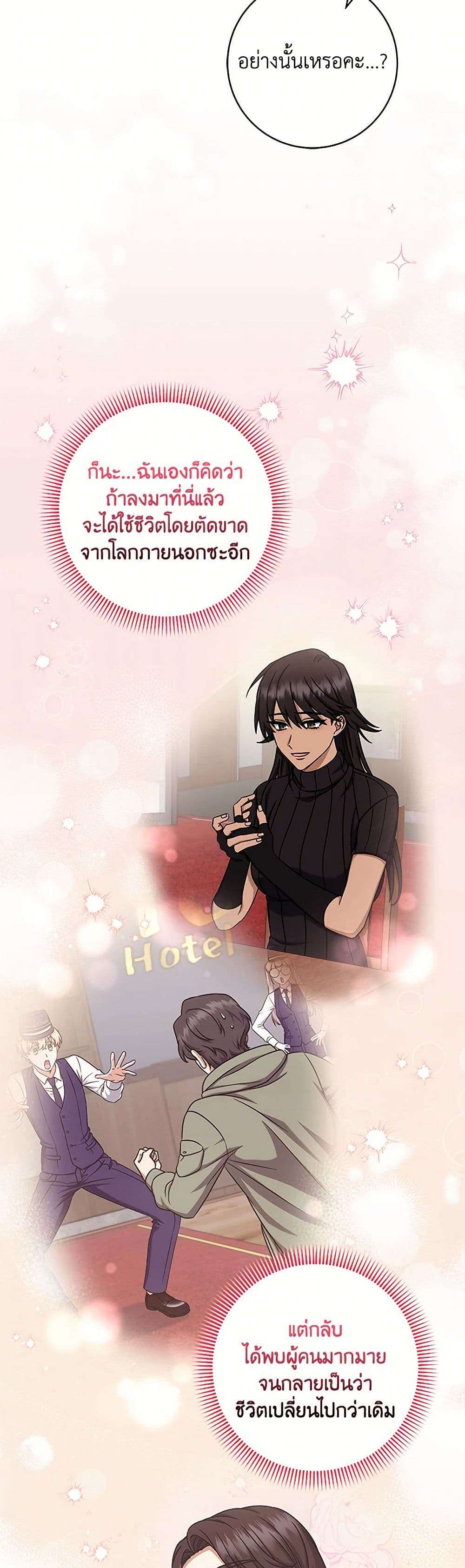 Welcome to Dungeon Hotel ตอนที่ 42 4