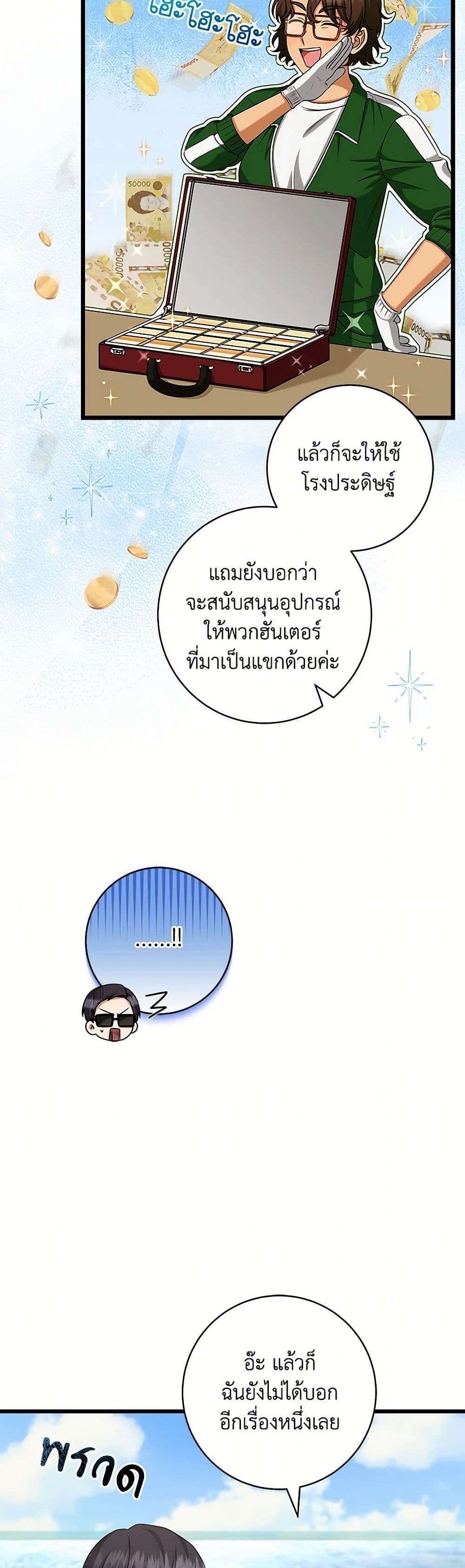 Welcome to Dungeon Hotel ตอนที่ 42 12