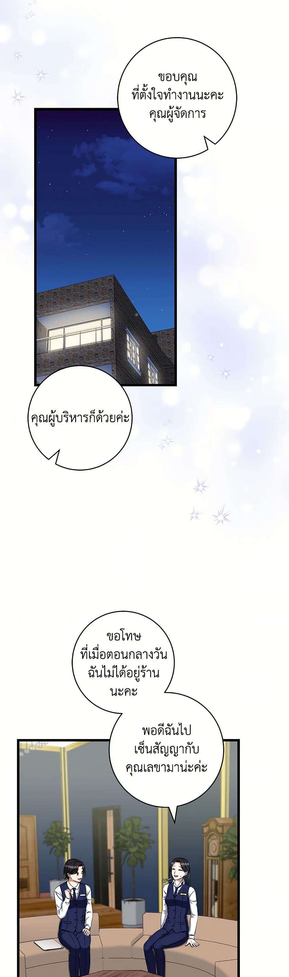 Welcome to Dungeon Hotel ตอนที่ 42 25