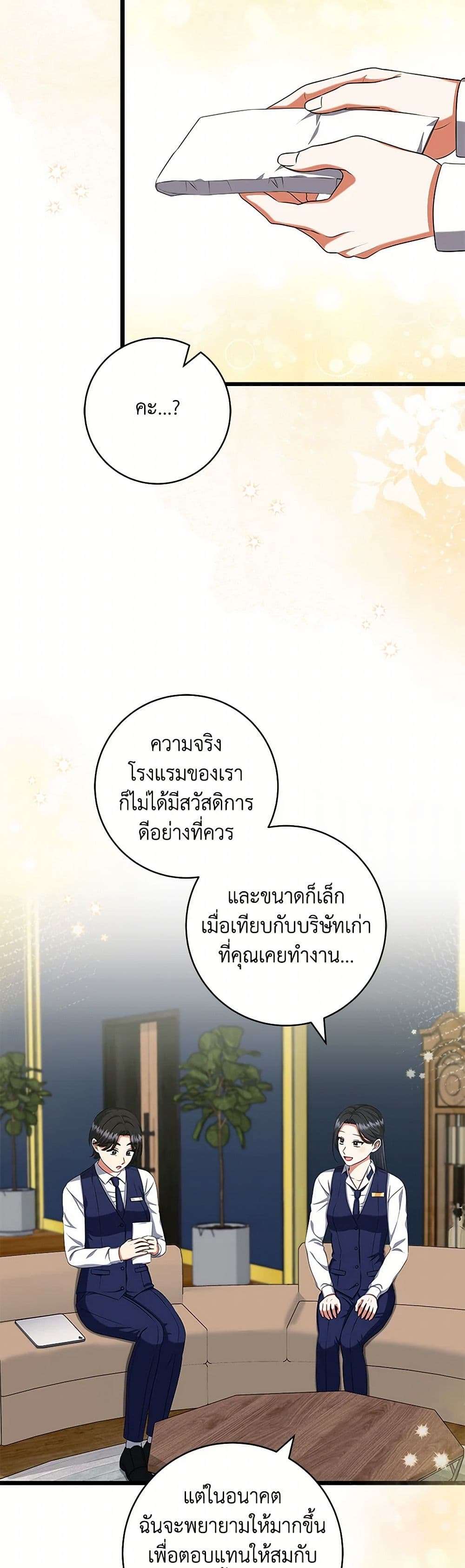 Welcome to Dungeon Hotel ตอนที่ 42 27