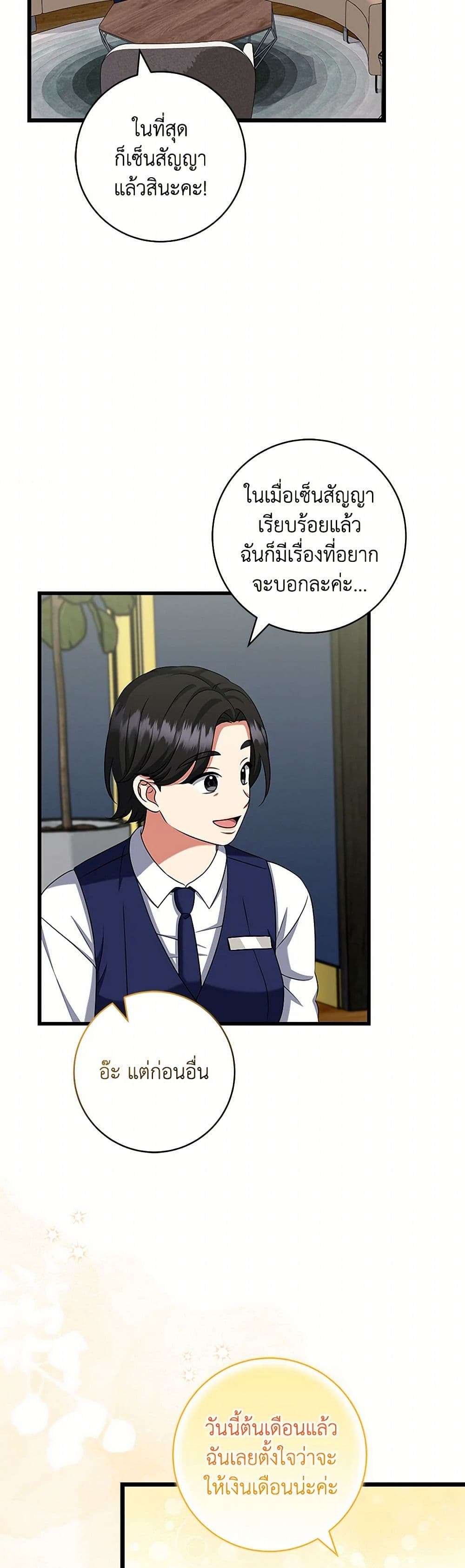 Welcome to Dungeon Hotel ตอนที่ 42 26