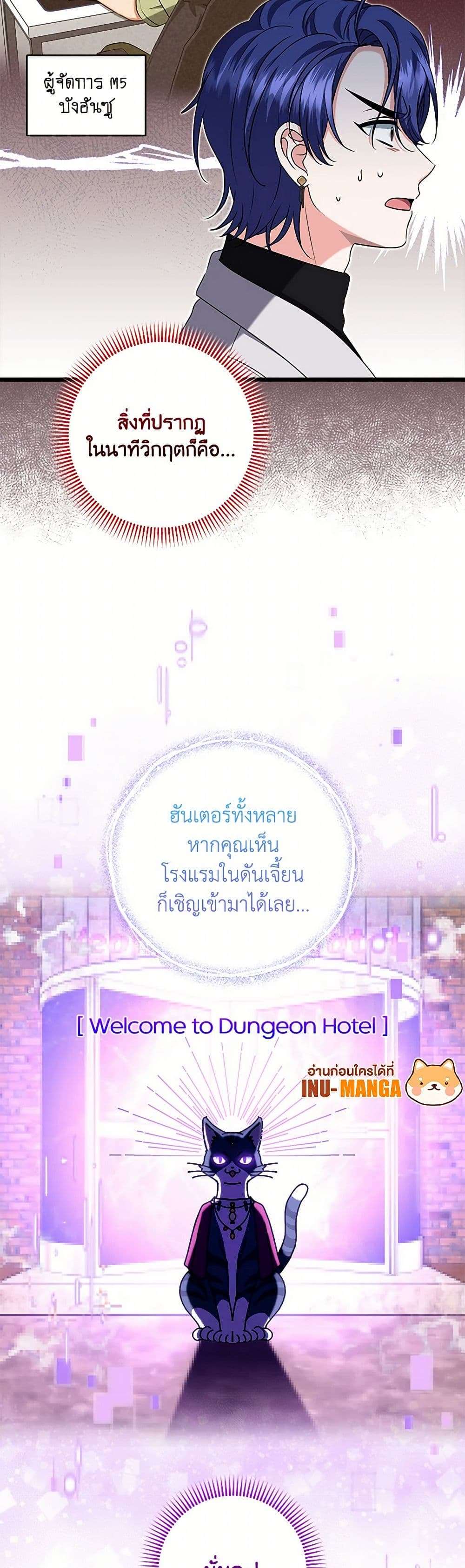 Welcome to Dungeon Hotel ตอนที่ 42 39