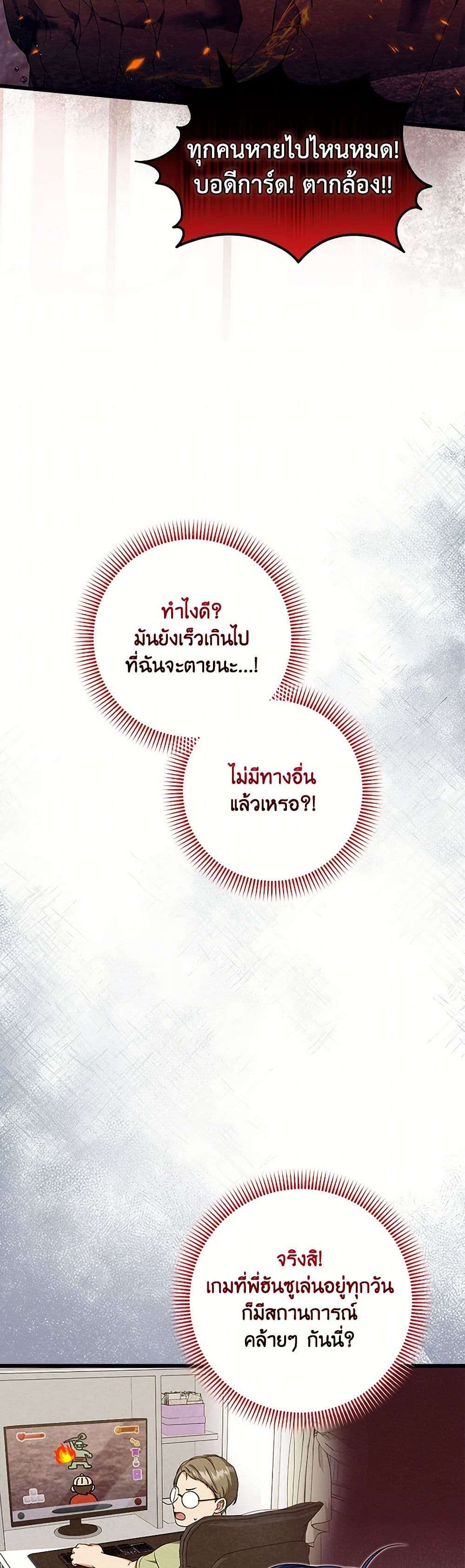 Welcome to Dungeon Hotel ตอนที่ 42 38