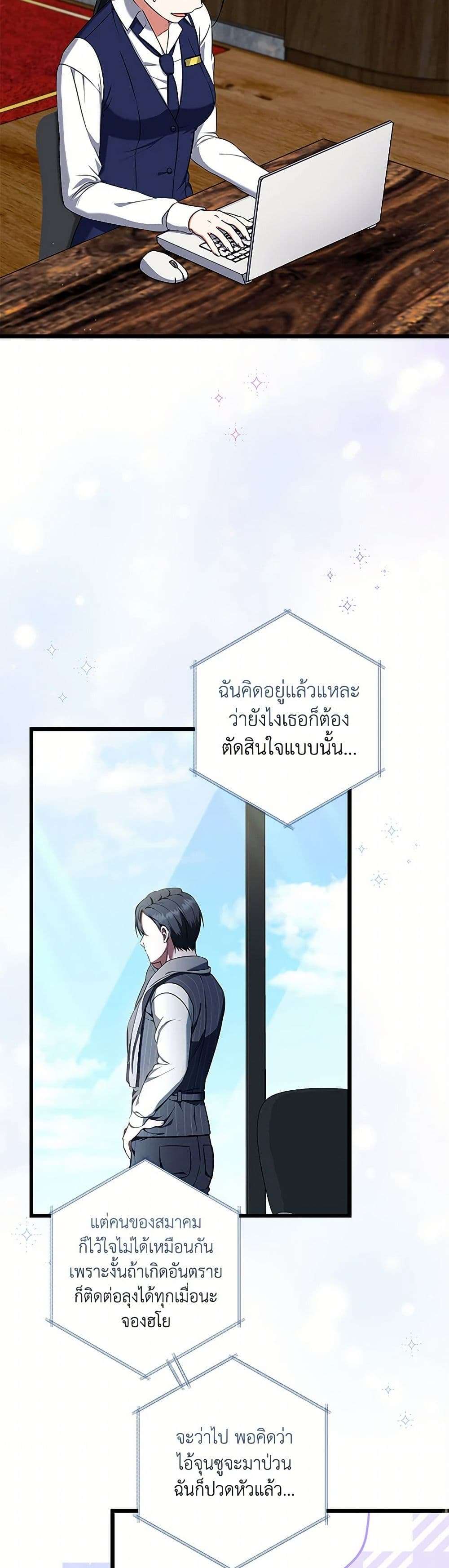 Welcome to Dungeon Hotel ตอนที่ 43 7