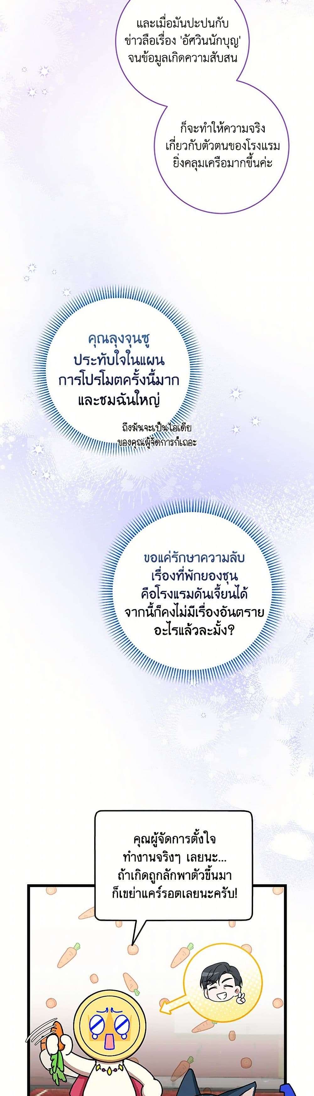 Welcome to Dungeon Hotel ตอนที่ 43 4