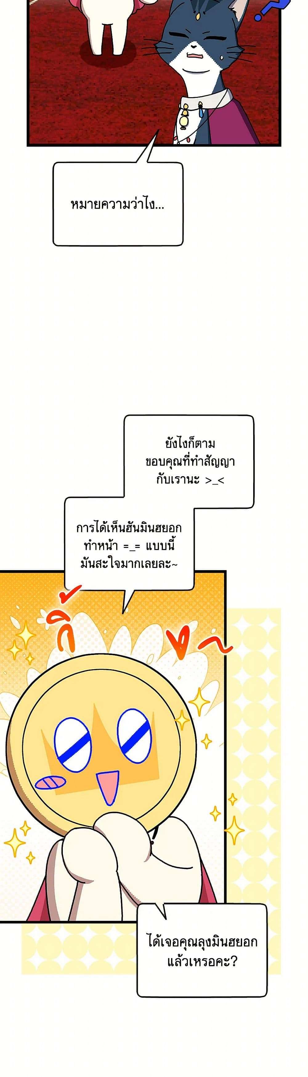 Welcome to Dungeon Hotel ตอนที่ 43 5