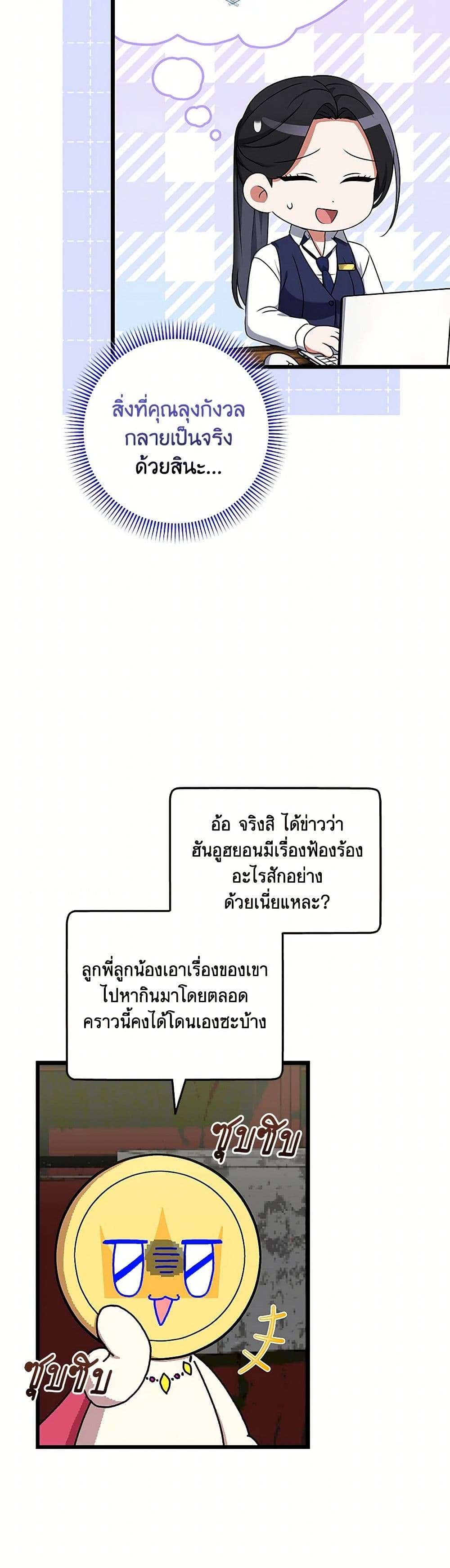 Welcome to Dungeon Hotel ตอนที่ 43 8