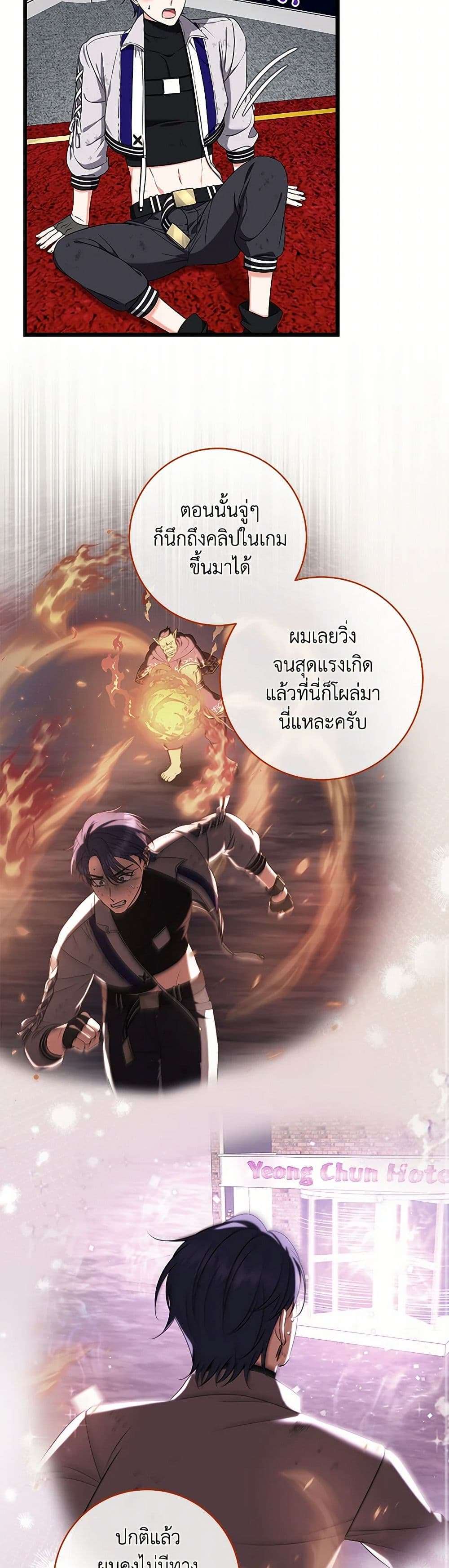 Welcome to Dungeon Hotel ตอนที่ 43 17