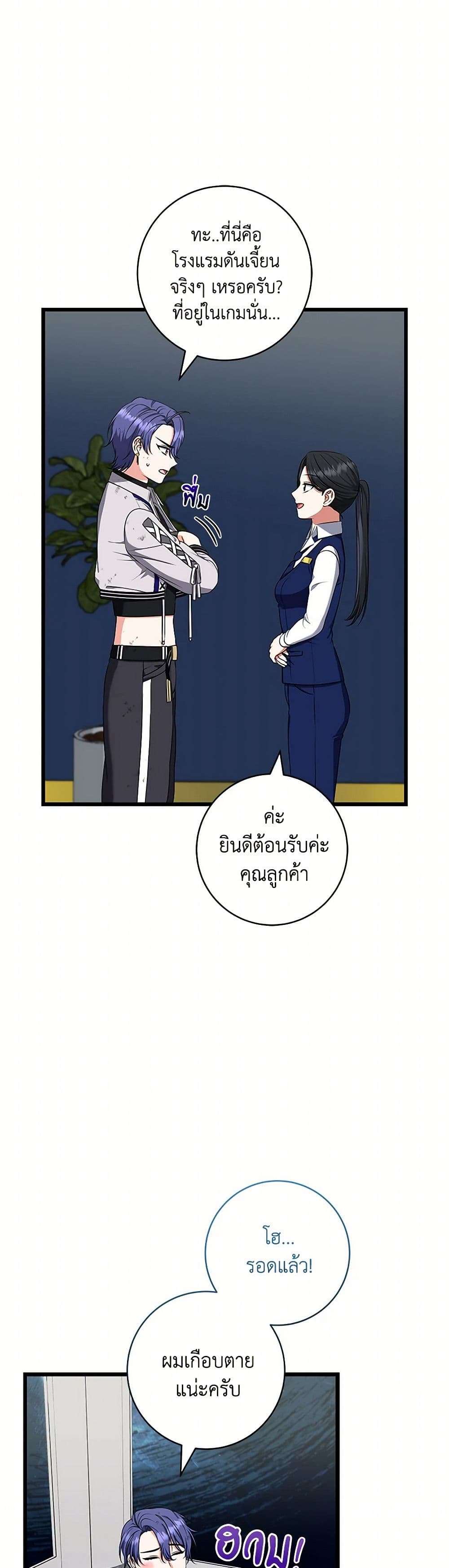 Welcome to Dungeon Hotel ตอนที่ 43 16