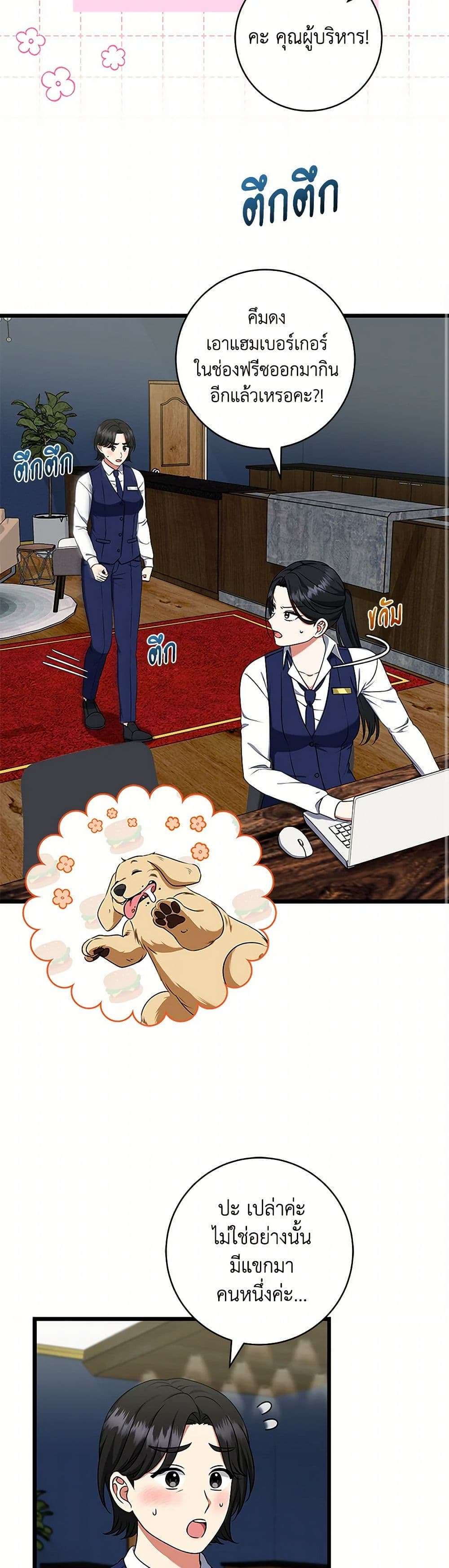 Welcome to Dungeon Hotel ตอนที่ 43 13