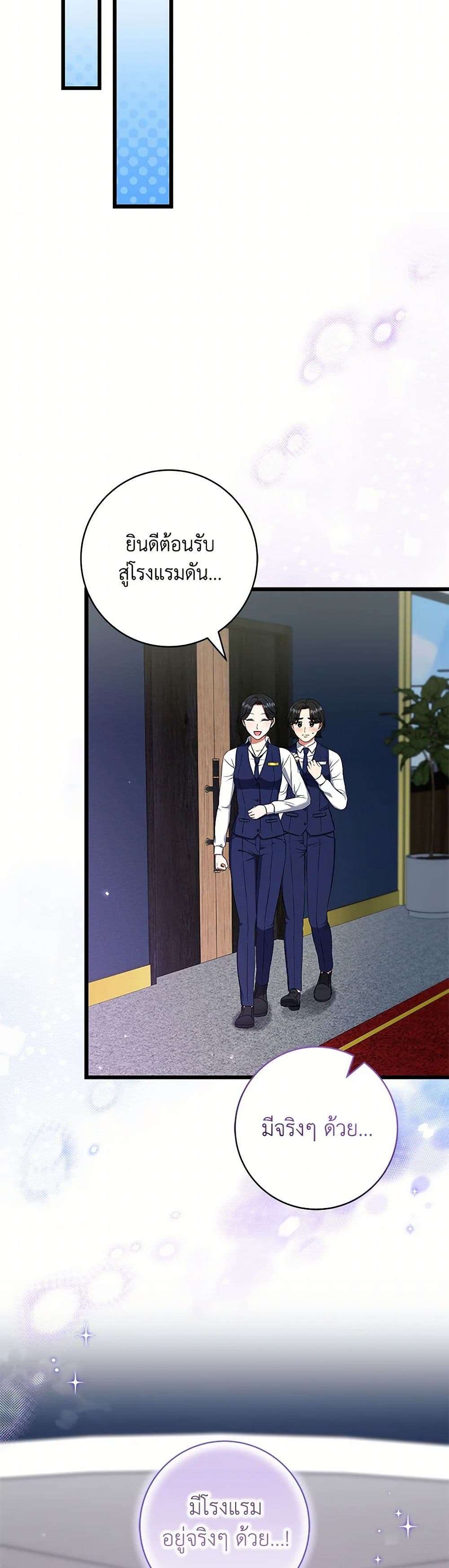Welcome to Dungeon Hotel ตอนที่ 43 15