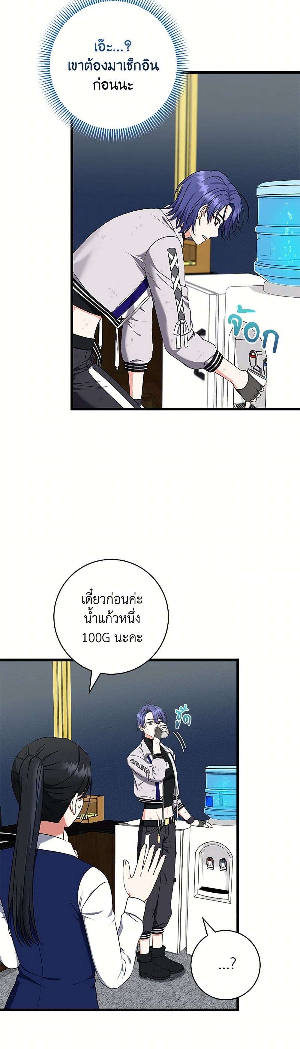 Welcome to Dungeon Hotel ตอนที่ 43 18