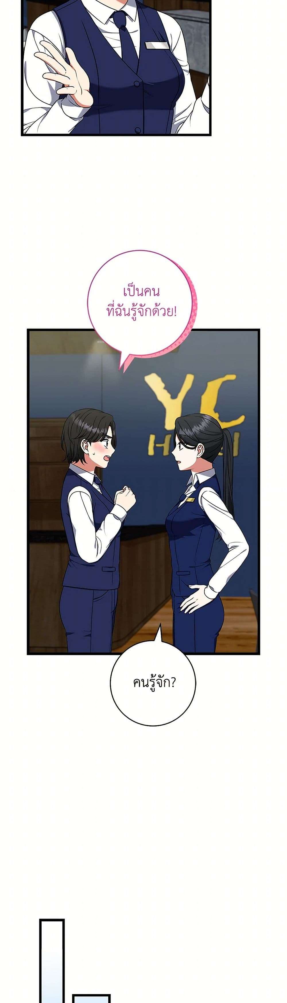 Welcome to Dungeon Hotel ตอนที่ 43 14