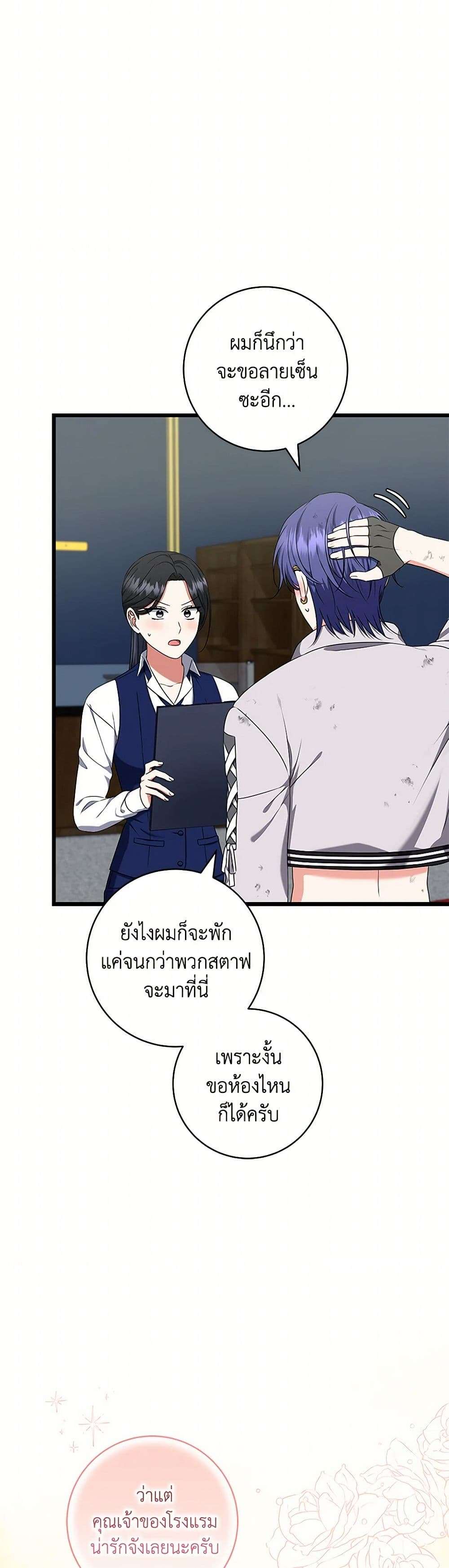 Welcome to Dungeon Hotel ตอนที่ 43 25