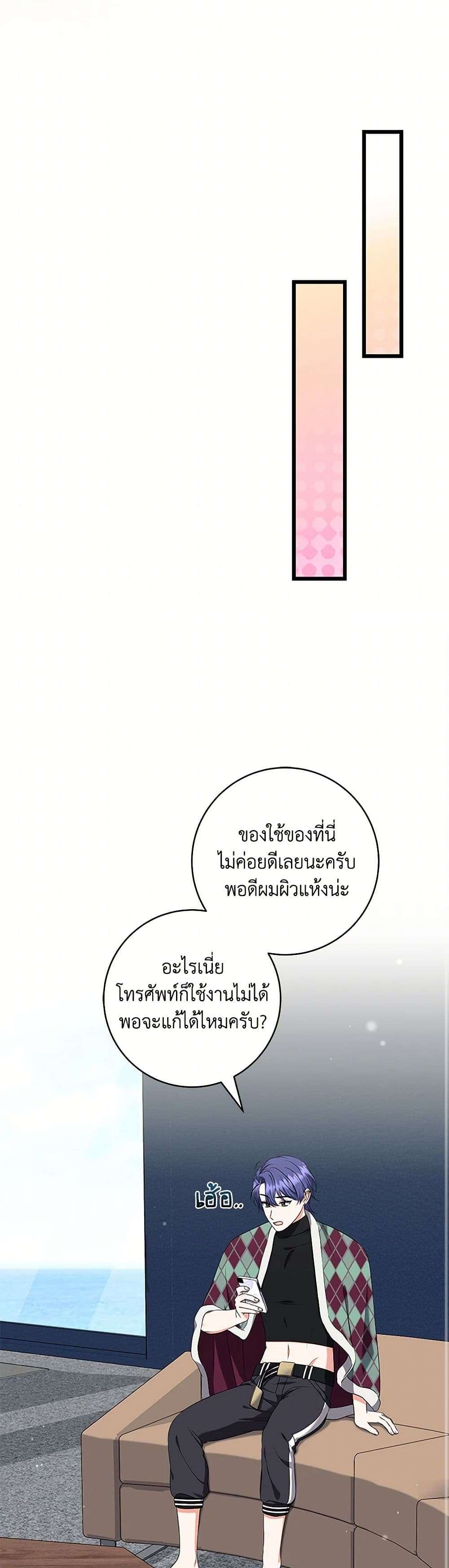 Welcome to Dungeon Hotel ตอนที่ 43 28