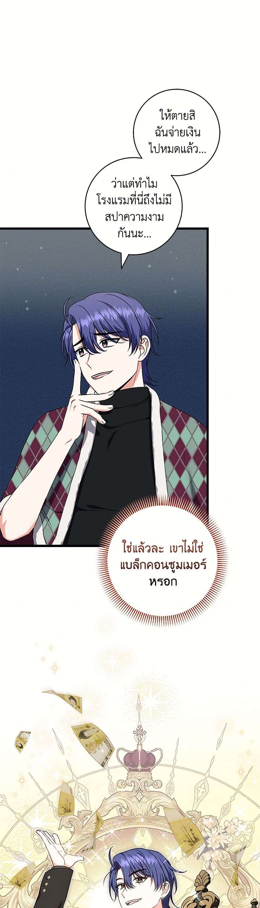 Welcome to Dungeon Hotel ตอนที่ 43 31