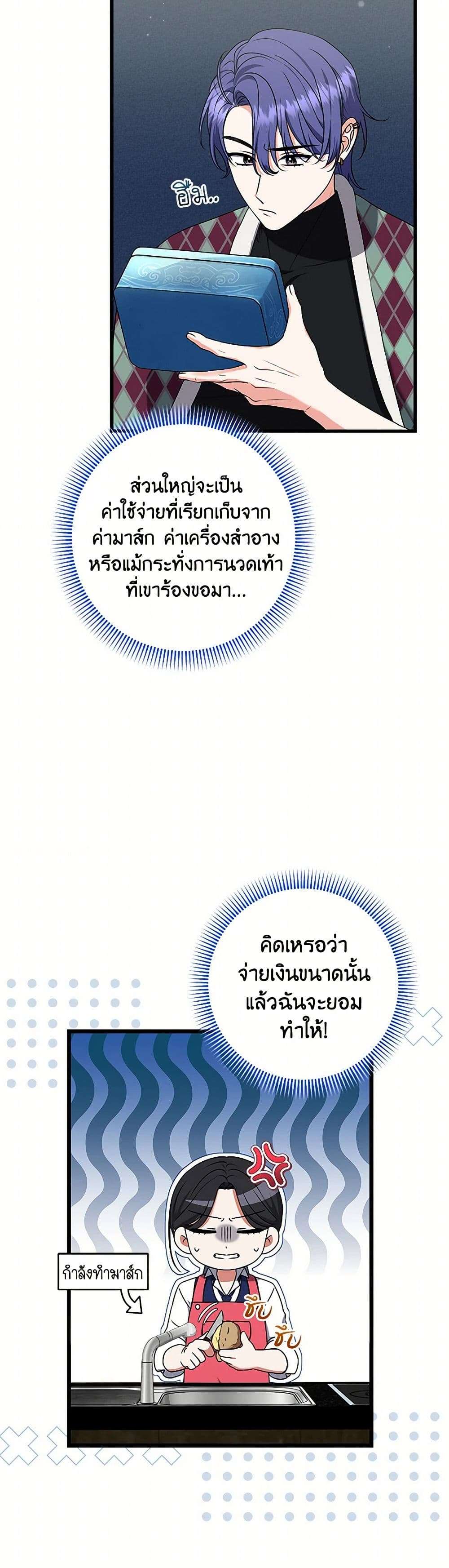 Welcome to Dungeon Hotel ตอนที่ 43 30