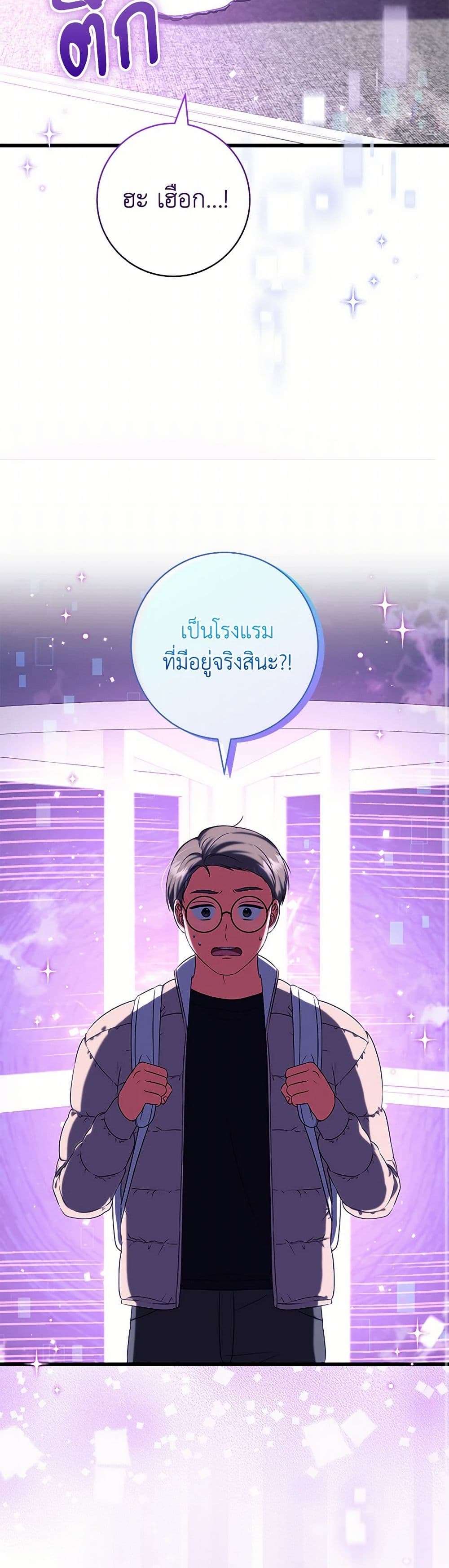 Welcome to Dungeon Hotel ตอนที่ 43 34