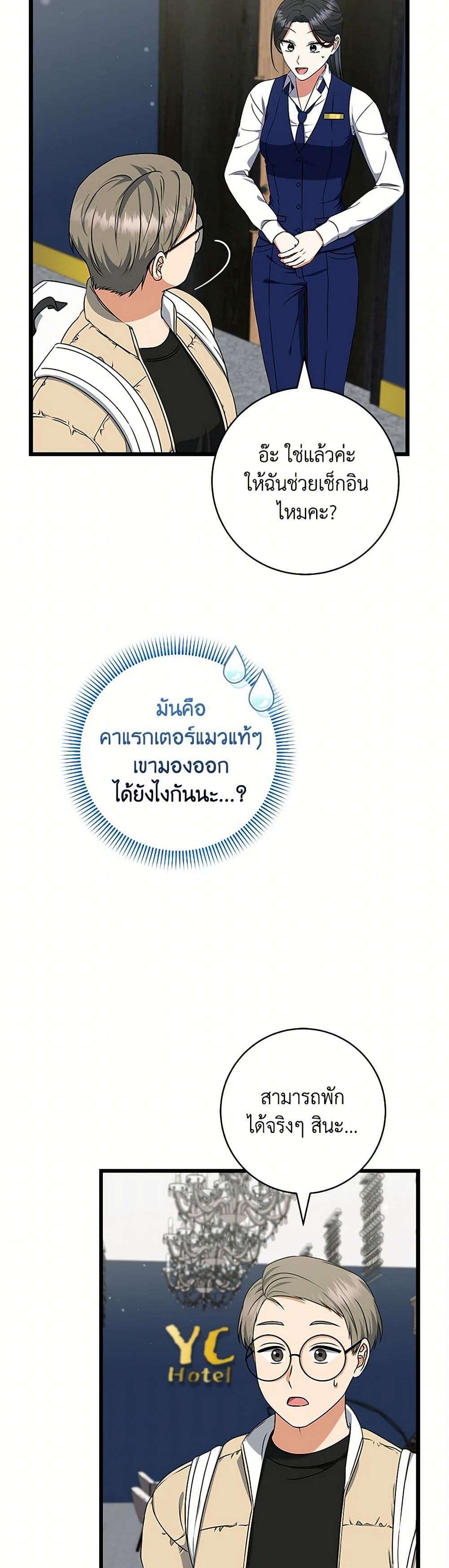 Welcome to Dungeon Hotel ตอนที่ 43 39