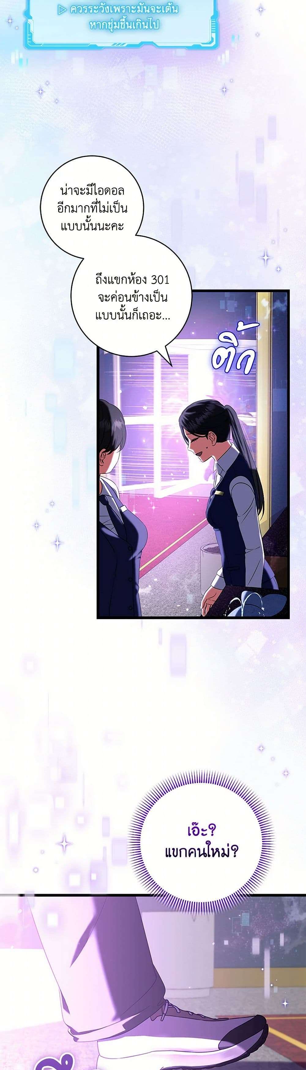 Welcome to Dungeon Hotel ตอนที่ 43 33
