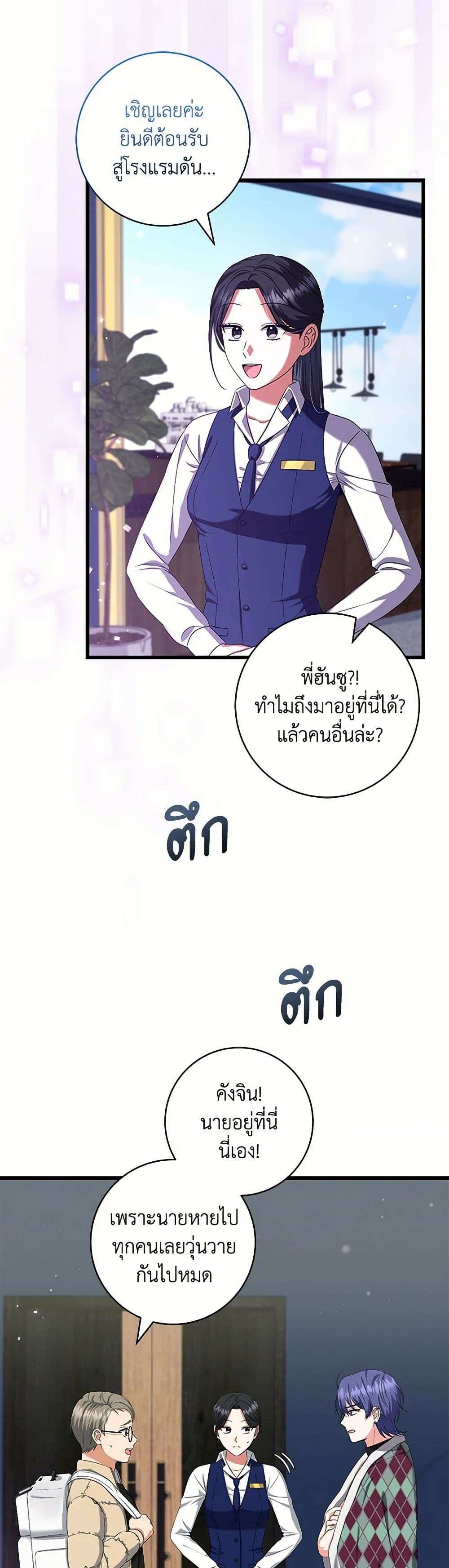 Welcome to Dungeon Hotel ตอนที่ 43 35