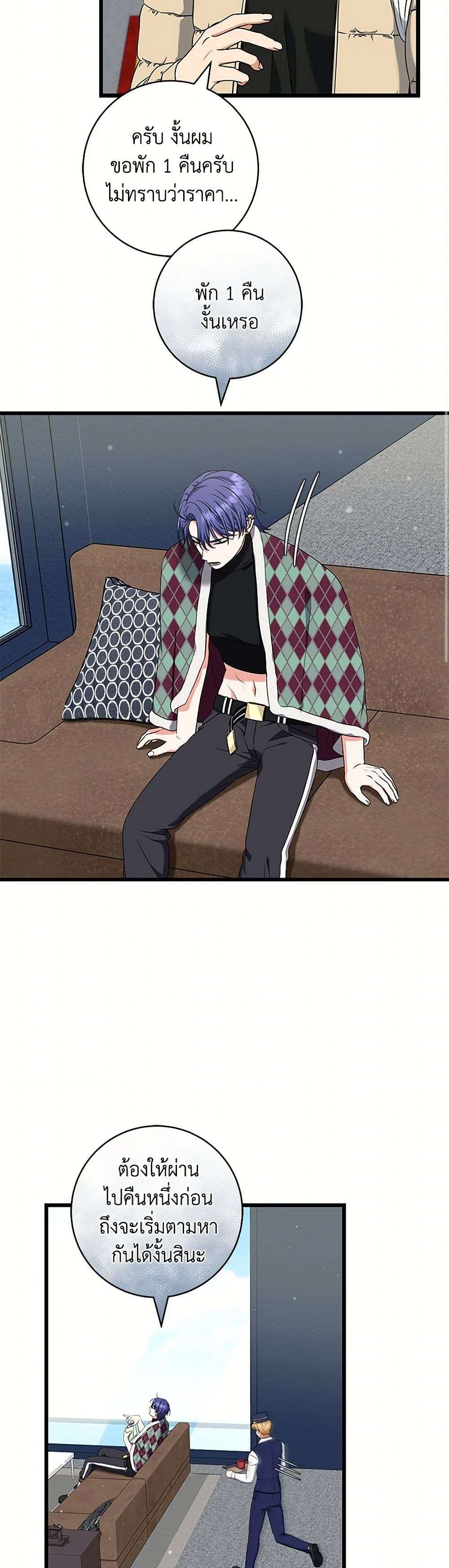 Welcome to Dungeon Hotel ตอนที่ 43 40
