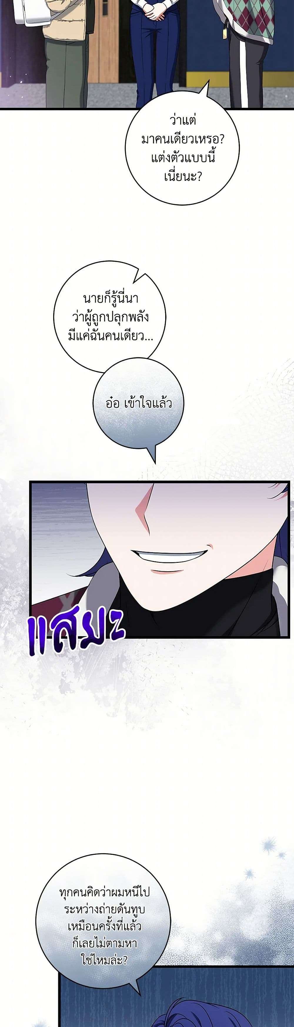 Welcome to Dungeon Hotel ตอนที่ 43 36