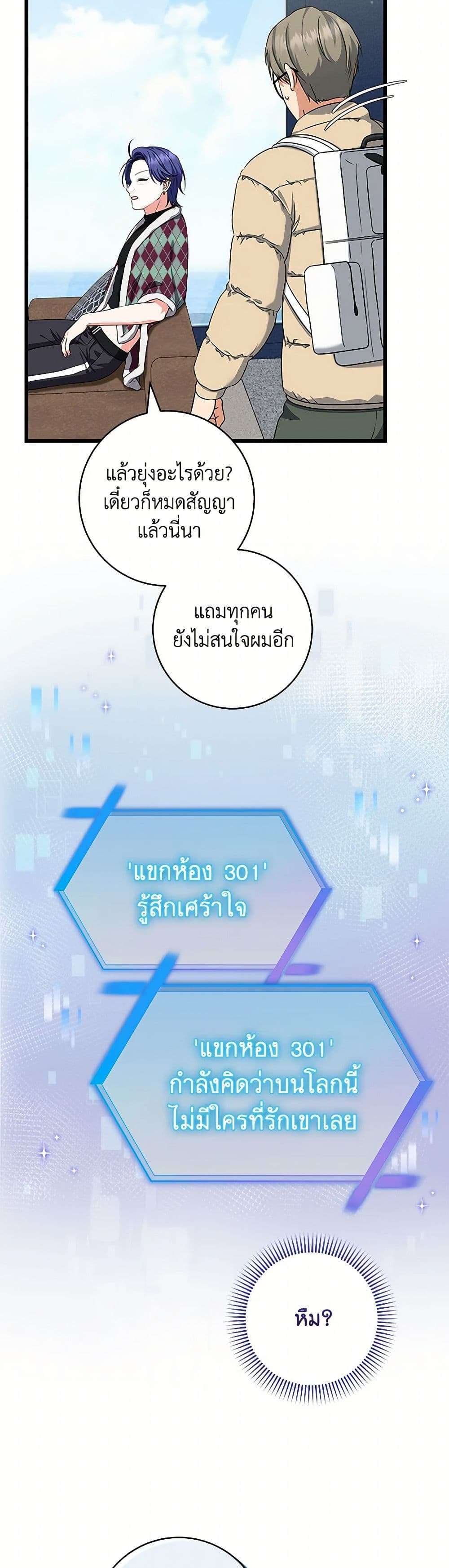 Welcome to Dungeon Hotel ตอนที่ 43 42