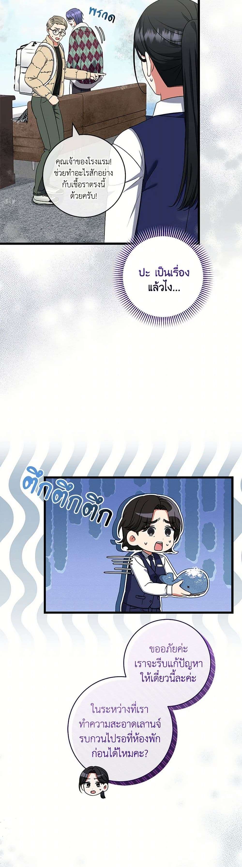 Welcome to Dungeon Hotel ตอนที่ 44 3