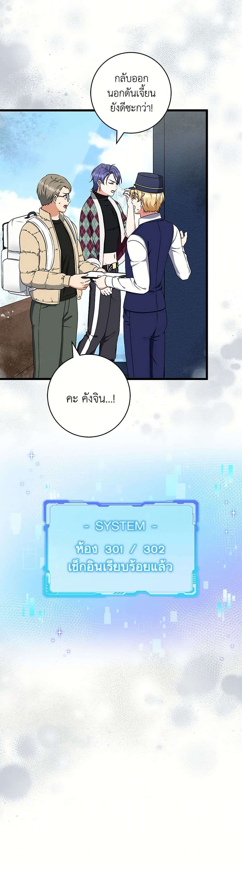 Welcome to Dungeon Hotel ตอนที่ 44 4