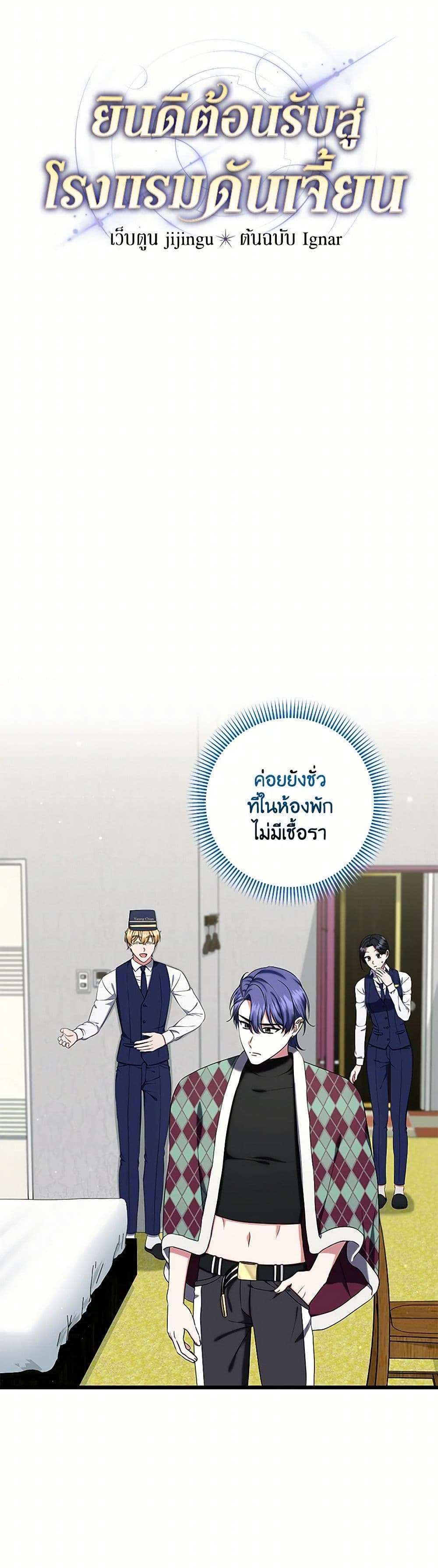Welcome to Dungeon Hotel ตอนที่ 44 5