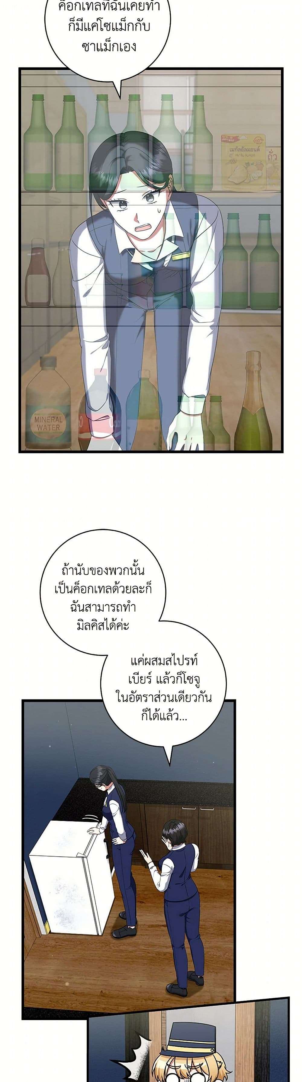 Welcome to Dungeon Hotel ตอนที่ 44 20