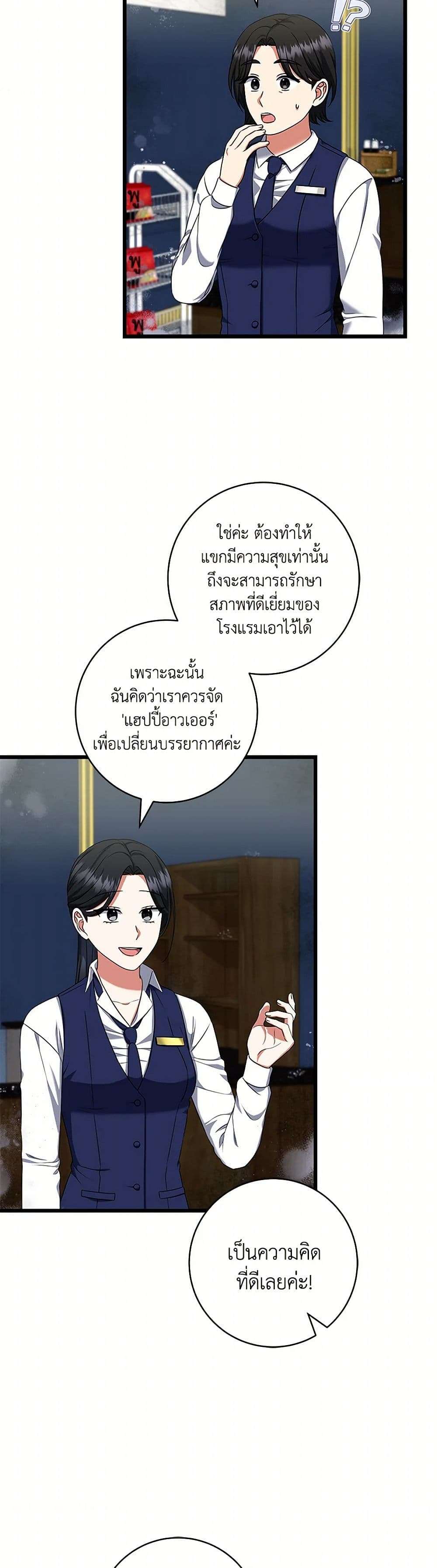 Welcome to Dungeon Hotel ตอนที่ 44 14