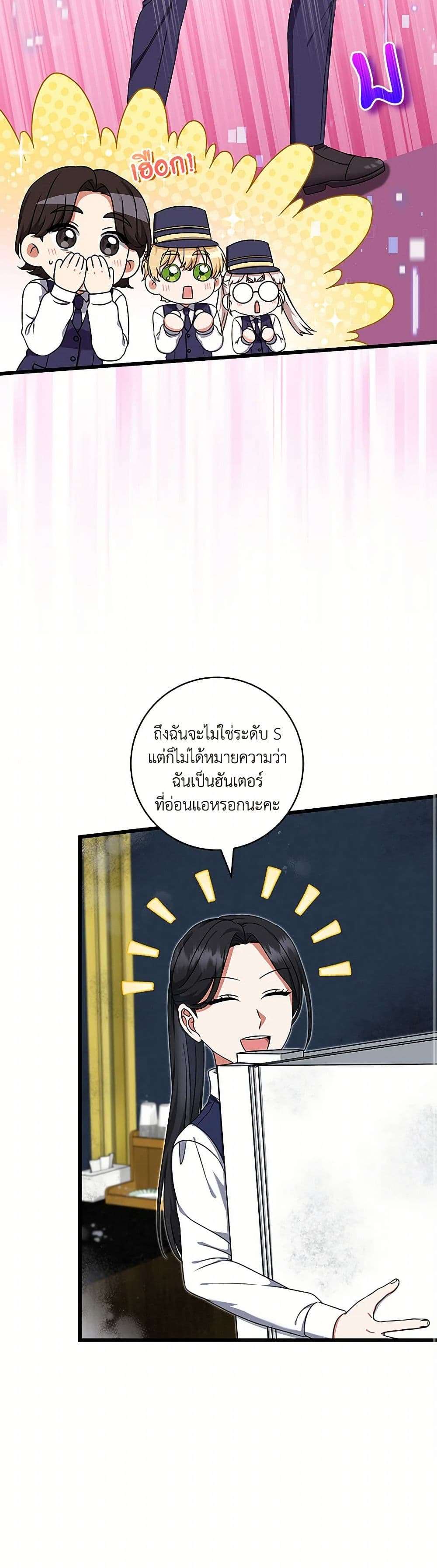 Welcome to Dungeon Hotel ตอนที่ 44 17