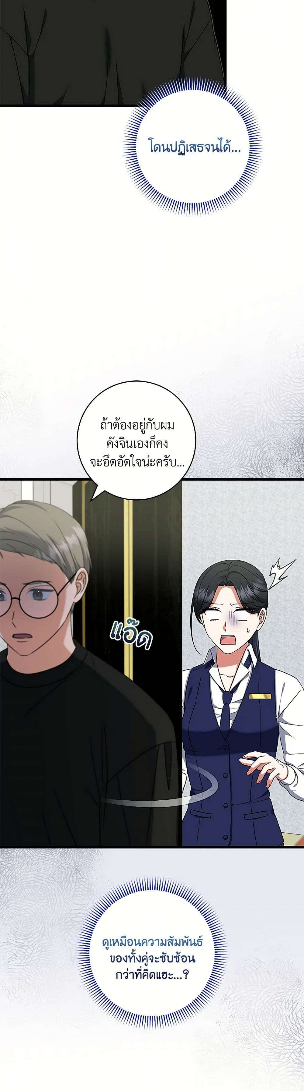 Welcome to Dungeon Hotel ตอนที่ 44 11