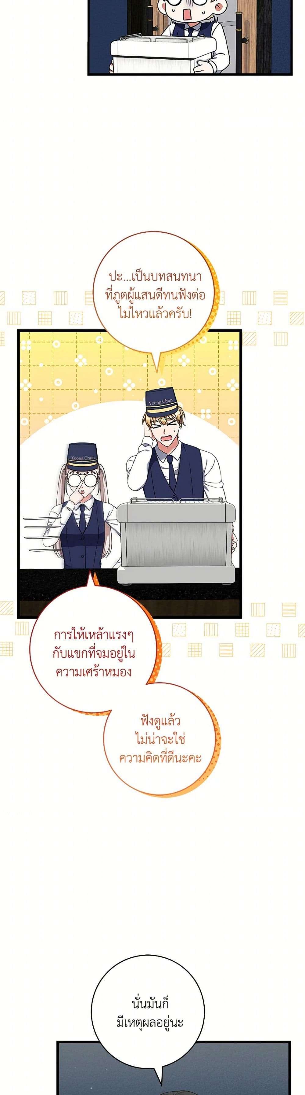 Welcome to Dungeon Hotel ตอนที่ 44 21