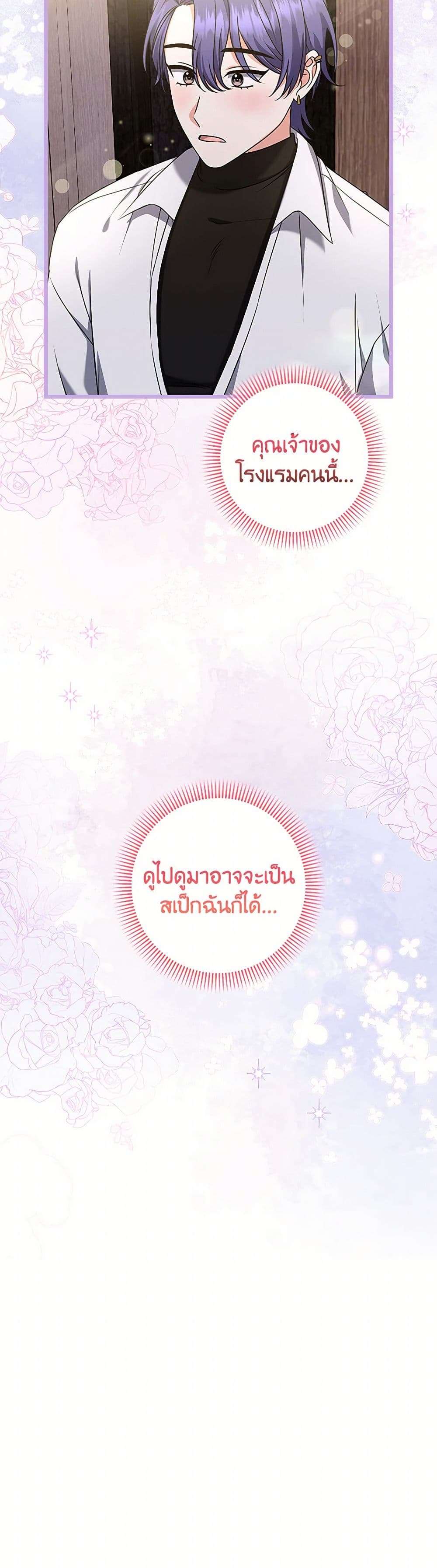 Welcome to Dungeon Hotel ตอนที่ 44 35