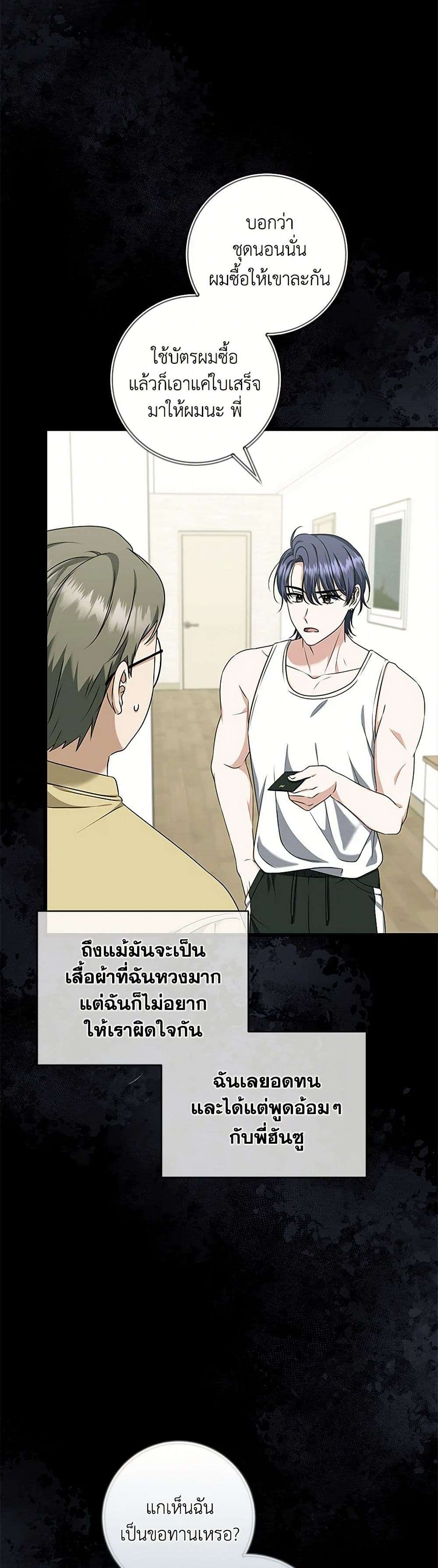 Welcome to Dungeon Hotel ตอนที่ 44 30