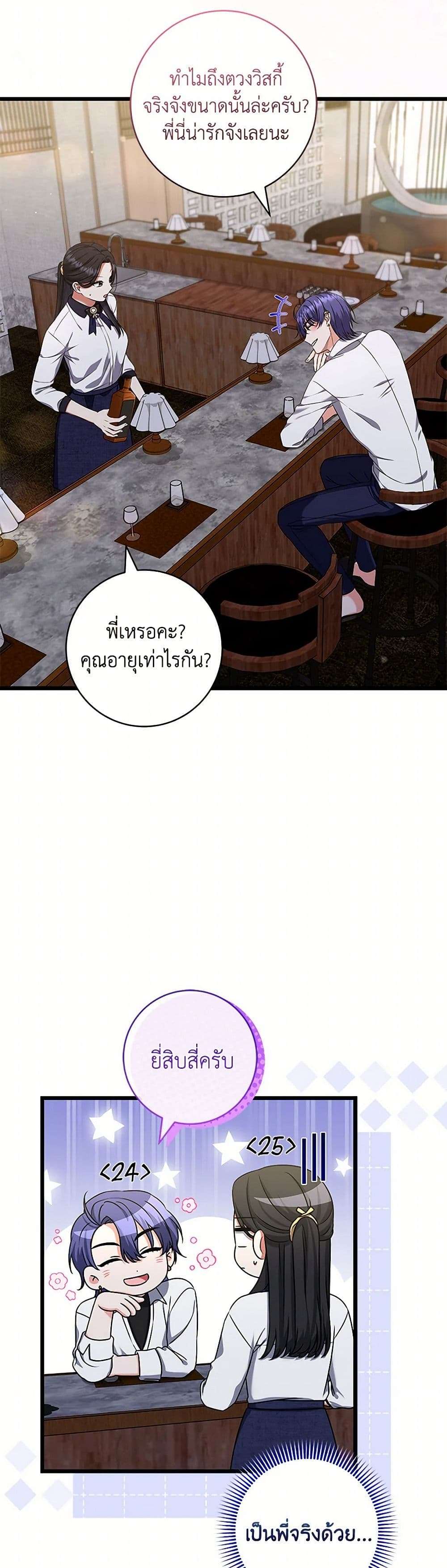 Welcome to Dungeon Hotel ตอนที่ 45 5