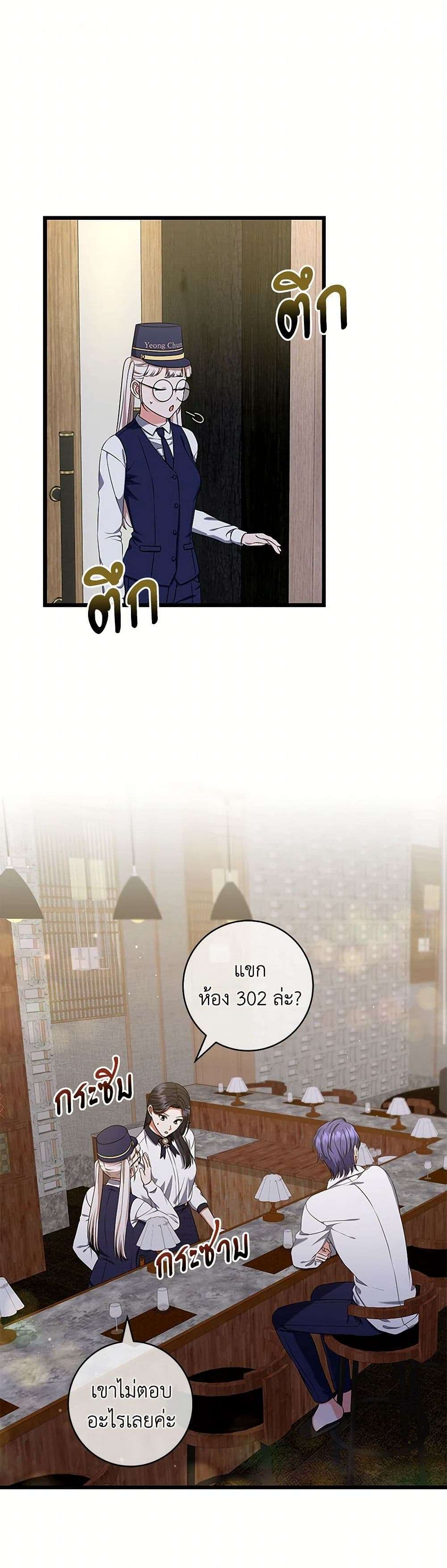 Welcome to Dungeon Hotel ตอนที่ 45 2