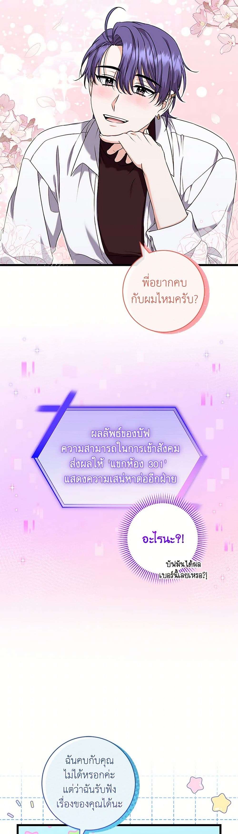 Welcome to Dungeon Hotel ตอนที่ 45 15