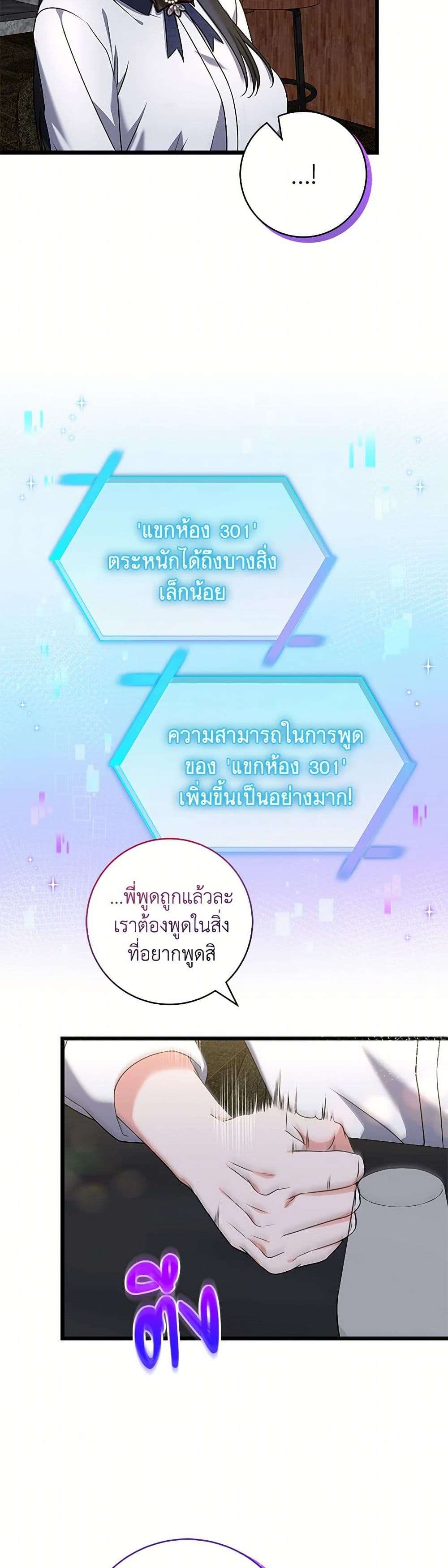 Welcome to Dungeon Hotel ตอนที่ 45 20