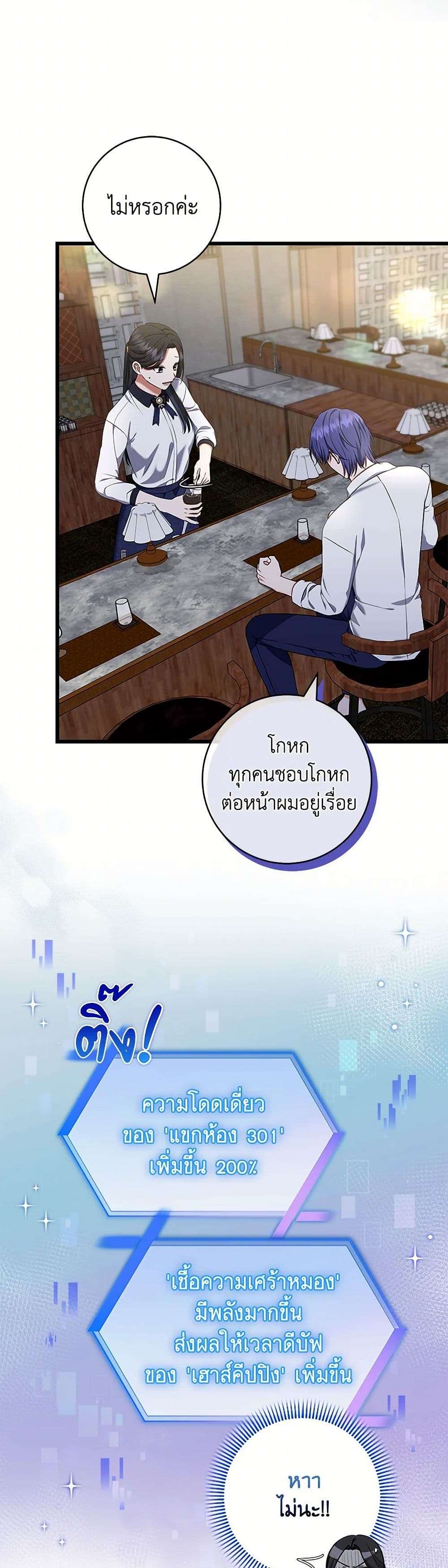 Welcome to Dungeon Hotel ตอนที่ 45 10